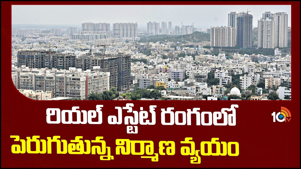Housing Prices: సొంతింటి కల.. ఇళ్ల ధరలు పైపైకి.. అంతకంతకు పెరుగుతున్న ధరలు Housing Prices: సొంతింటి కల.. ఇళ్ల ధరలు పైపైకి.. అంతకంతకు పెరుగుతున్న ధరలు