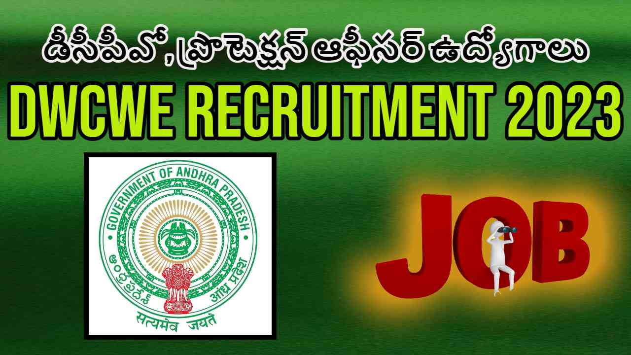 DWCWE RECRUITMENT 2023 : ఒప్పంద ప్రాతిపదికన డీసీపీవో, ప్రొటెక్షన్ ఆఫీసర్ ఉద్యోగాల భర్తీ.. పూర్తి వివరాల కోసం DWCWE RECRUITMENT 2023 : ఒప్పంద ప్రాతిపదికన డీసీపీవో, ప్రొటెక్షన్ ఆఫీసర్ ఉద్యోగాల భర్తీ.. పూర్తి వివరాల కోసం