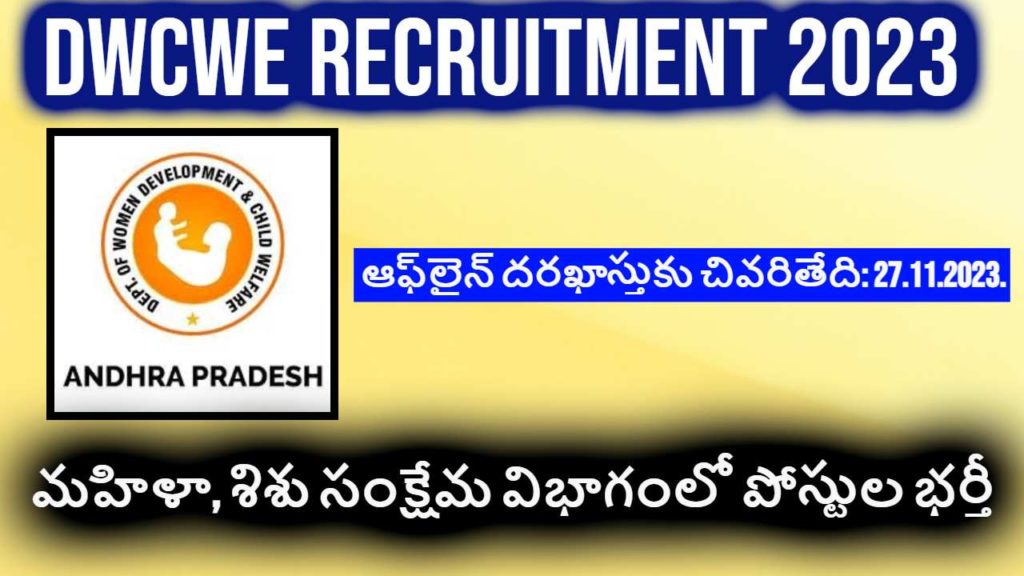 DWCWE Recruitment