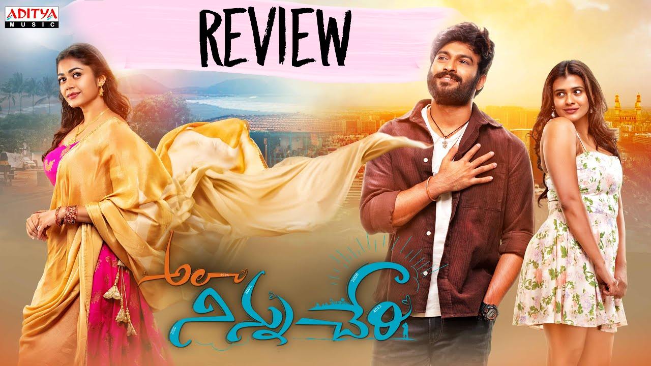 Ala Ninnu Cheri Review : ‘అలా నిన్ను చేరి’ ఎలా ఉంది..? థియేటర్స్ వద్ద మూవీ టాక్ ఏంటి..? Ala Ninnu Cheri Review : ‘అలా నిన్ను చేరి’ ఎలా ఉంది..? థియేటర్స్ వద్ద మూవీ టాక్ ఏంటి..?