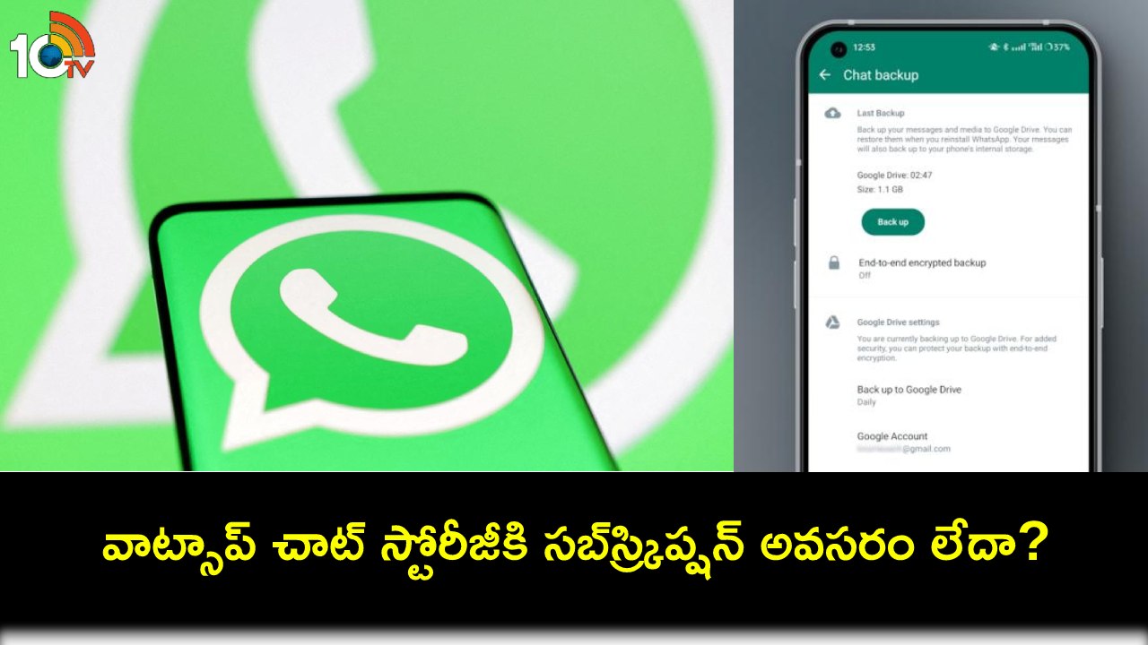 Whatsapp Chat Backup : మీ వాట్సాప్ చాట్ స్టోరేజీకి పేమెంట్ చేయడం లేదా? వెంటనే ఈ సెట్టింగ్ని మార్చండి! Whatsapp Chat Backup : మీ వాట్సాప్ చాట్ స్టోరేజీకి పేమెంట్ చేయడం లేదా? వెంటనే ఈ సెట్టింగ్ని మార్చండి!