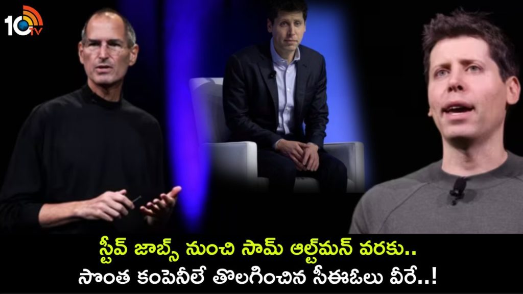 From Apple's Steve Jobs to OpenAI's Sam Altman