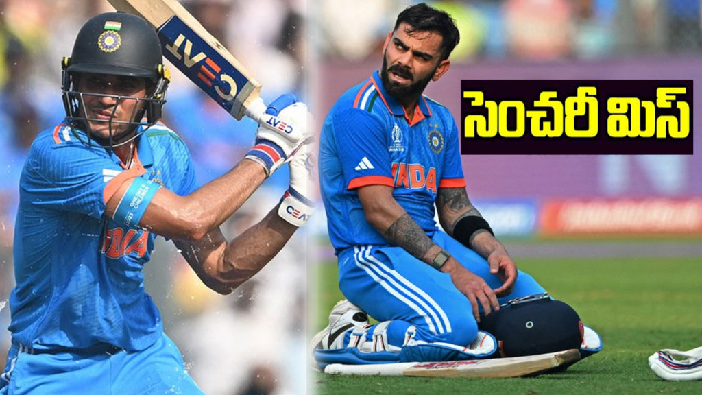 Shubman Gill Virat Kohli miss out on centuries vs Sri Lanka