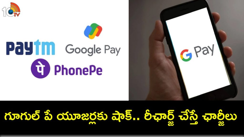 Google Pay starts charging Rs 3 convenience fee on mobile recharges