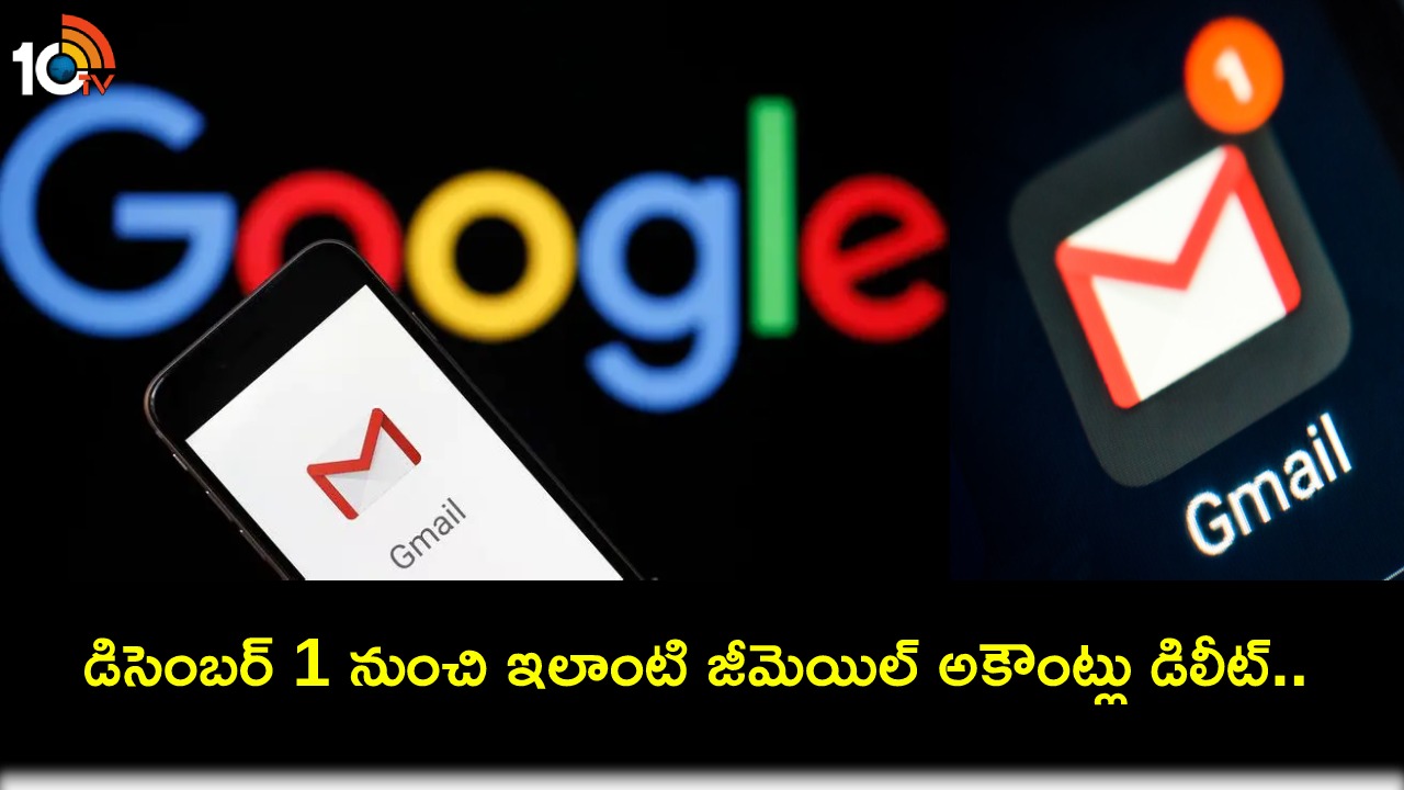 Gmail Accounts Delete : వచ్చే వారం నుంచి ఈ జీమెయిల్ అకౌంట్లను గూగుల్ డిలీట్ చేయనుంది.. ఇలా ప్రొటెక్ట్ చేసుకోండి! Gmail Accounts Delete : వచ్చే వారం నుంచి ఈ జీమెయిల్ అకౌంట్లను గూగుల్ డిలీట్ చేయనుంది.. ఇలా ప్రొటెక్ట్ చేసుకోండి!