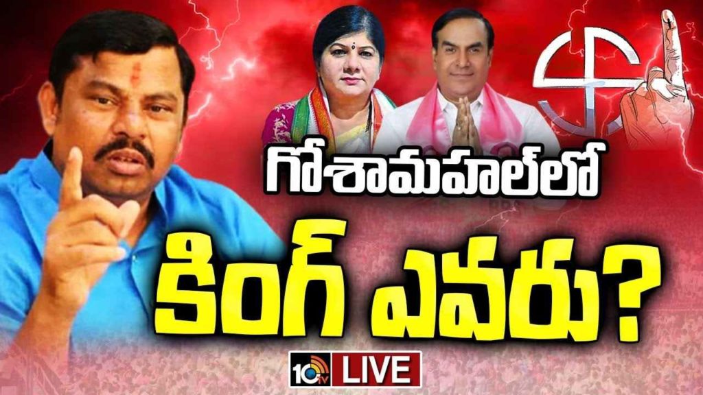 Goshamahal Political Scenario Neeku Naaku Sye