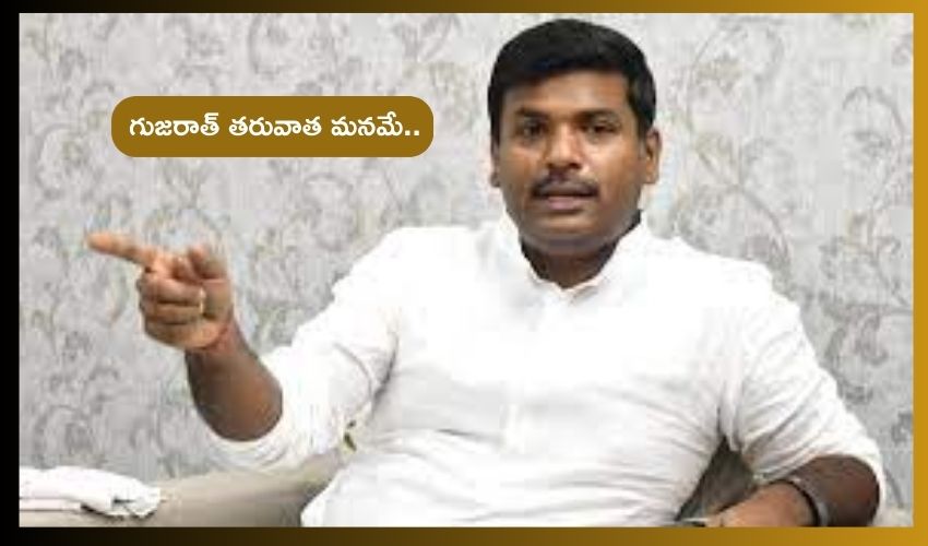 Gudivada Amar Nath : ఆ విషయంలో గుజరాత్ తరువాత స్థానంలో ఏపీయే : మంత్రి Gudivada Amar Nath : ఆ విషయంలో గుజరాత్ తరువాత స్థానంలో ఏపీయే : మంత్రి