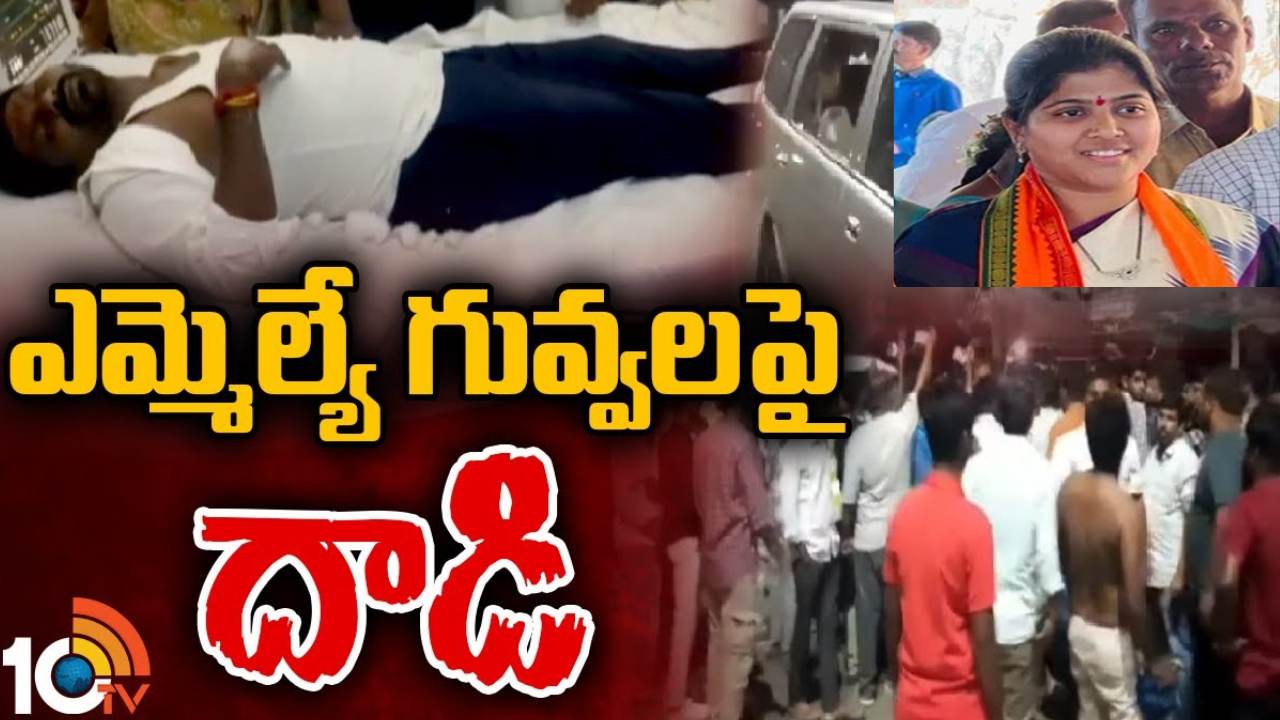 Guvvala Amala : నా భర్తపై జరిగిన దాడిని తీవ్రంగా ఖండిస్తున్నా : గువ్వల బాలరాజు సతీమణి Guvvala Amala : నా భర్తపై జరిగిన దాడిని తీవ్రంగా ఖండిస్తున్నా : గువ్వల బాలరాజు సతీమణి