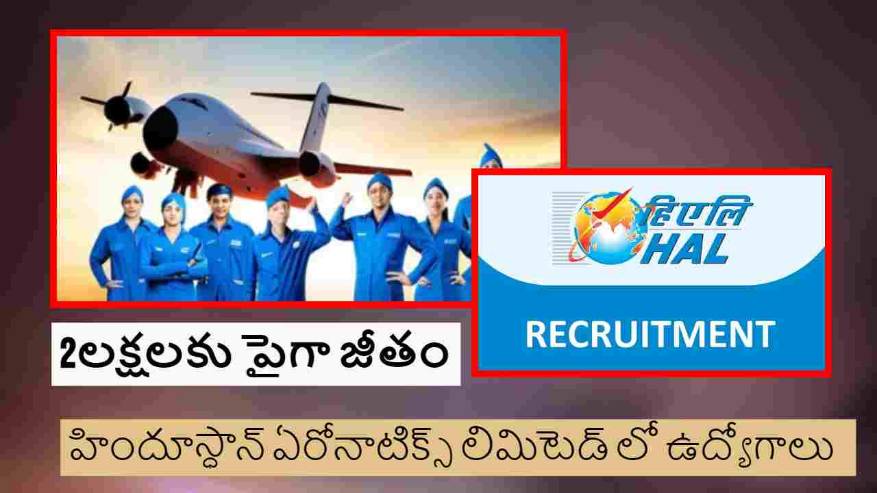HAL Recruitment 2023 : 2లక్షలకు పైగా జీతం… హిందూస్ధాన్ ఏరోనాటిక్స్ లిమిటెడ్ లో ఉద్యోగాలు HAL Recruitment 2023 : 2లక్షలకు పైగా జీతం… హిందూస్ధాన్ ఏరోనాటిక్స్ లిమిటెడ్ లో ఉద్యోగాలు