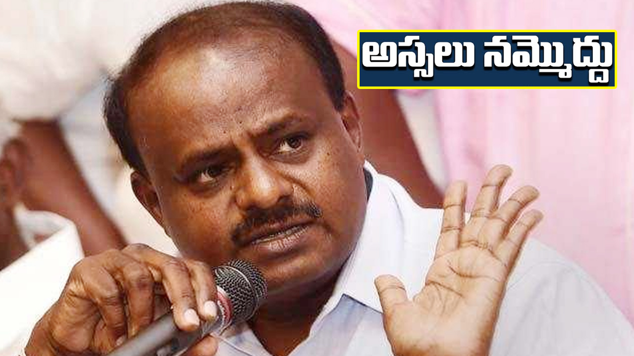 Kumaraswamy: కాంగ్రెస్ గ్యారెంటీలపై కుమారస్వామి కీలక వ్యాఖ్యలు.. కౌంటర్ ఇచ్చిన హస్తం పార్టీ Kumaraswamy: కాంగ్రెస్ గ్యారెంటీలపై కుమారస్వామి కీలక వ్యాఖ్యలు.. కౌంటర్ ఇచ్చిన హస్తం పార్టీ