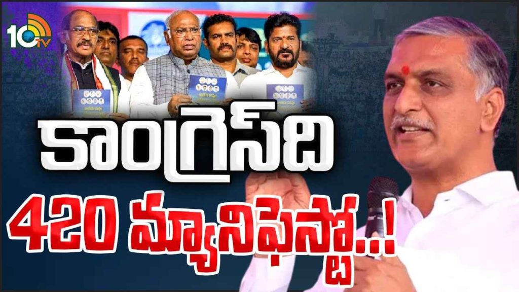 Harish Rao Slams Congress Manifesto