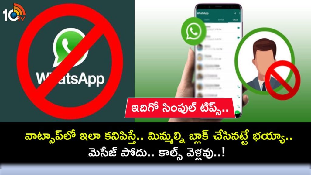 How to know if someone has blocked you on WhatsApp