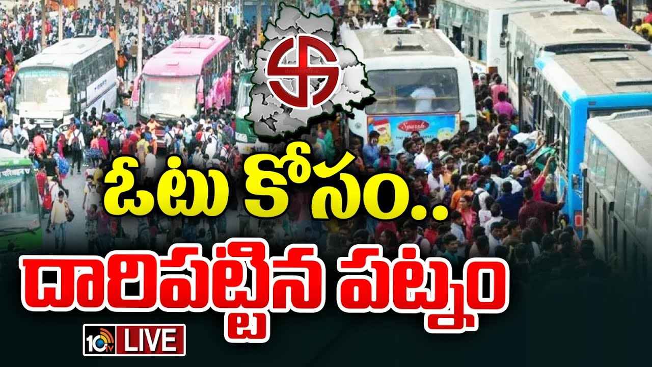 Hyderabad : సొంతూళ్లకు హైదరాబాద్ వాసులు.. ప్రయాణికులతో కిటకిటలాడుతున్న బస్టాండ్లు Hyderabad : సొంతూళ్లకు హైదరాబాద్ వాసులు.. ప్రయాణికులతో కిటకిటలాడుతున్న బస్టాండ్లు