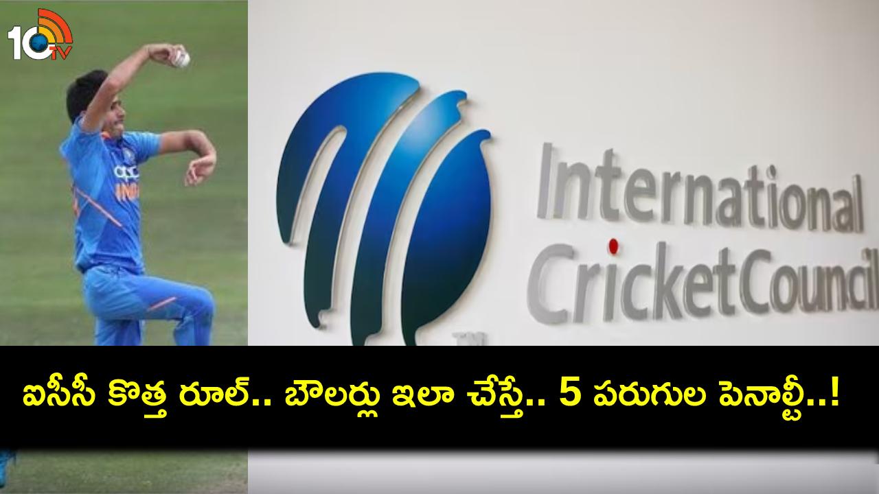 ICC Stop Clock Rule : వన్డే, టీ20ల్లో కొత్త ‘స్టాప్ క్లాక్’ రూల్.. 60 సెకన్ల పరిమితి దాటితే 5 పరుగుల పెనాల్టీ! ICC Stop Clock Rule : వన్డే, టీ20ల్లో కొత్త ‘స్టాప్ క్లాక్’ రూల్.. 60 సెకన్ల పరిమితి దాటితే 5 పరుగుల పెనాల్టీ!