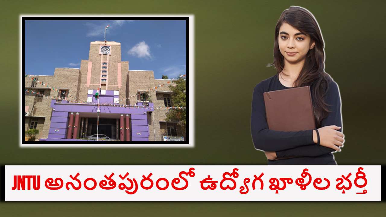 JNTU Anantapur Recruitment 2023 : JNTU అనంతపురంలో ఇంజనీరింగ్ ఫ్యాకల్టీ పోస్టుల భర్తీ.. దరఖాస్తుకు చివరి తేదీ ఇదే ! JNTU Anantapur Recruitment 2023 : JNTU అనంతపురంలో ఇంజనీరింగ్ ఫ్యాకల్టీ పోస్టుల భర్తీ.. దరఖాస్తుకు చివరి తేదీ ఇదే !