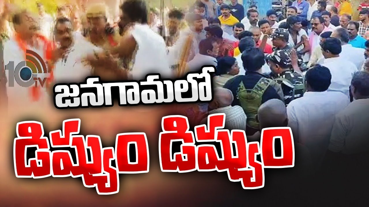 Jangaon Assembly Election 2023: జ‌న‌గామ‌ పోలింగ్ కేంద్రం వద్ద ఉద్రిక్తత…