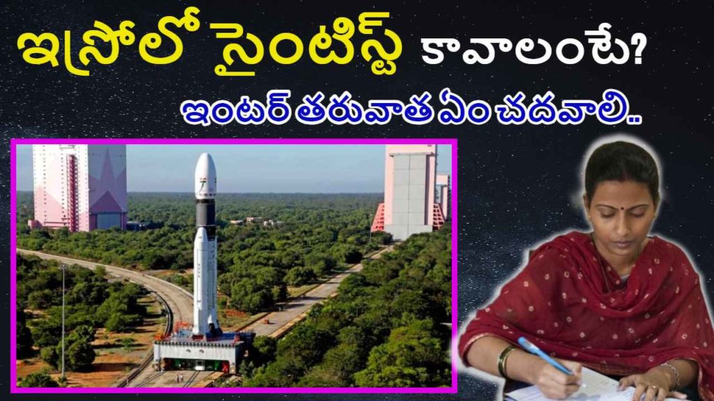 Join ISRO After 12th