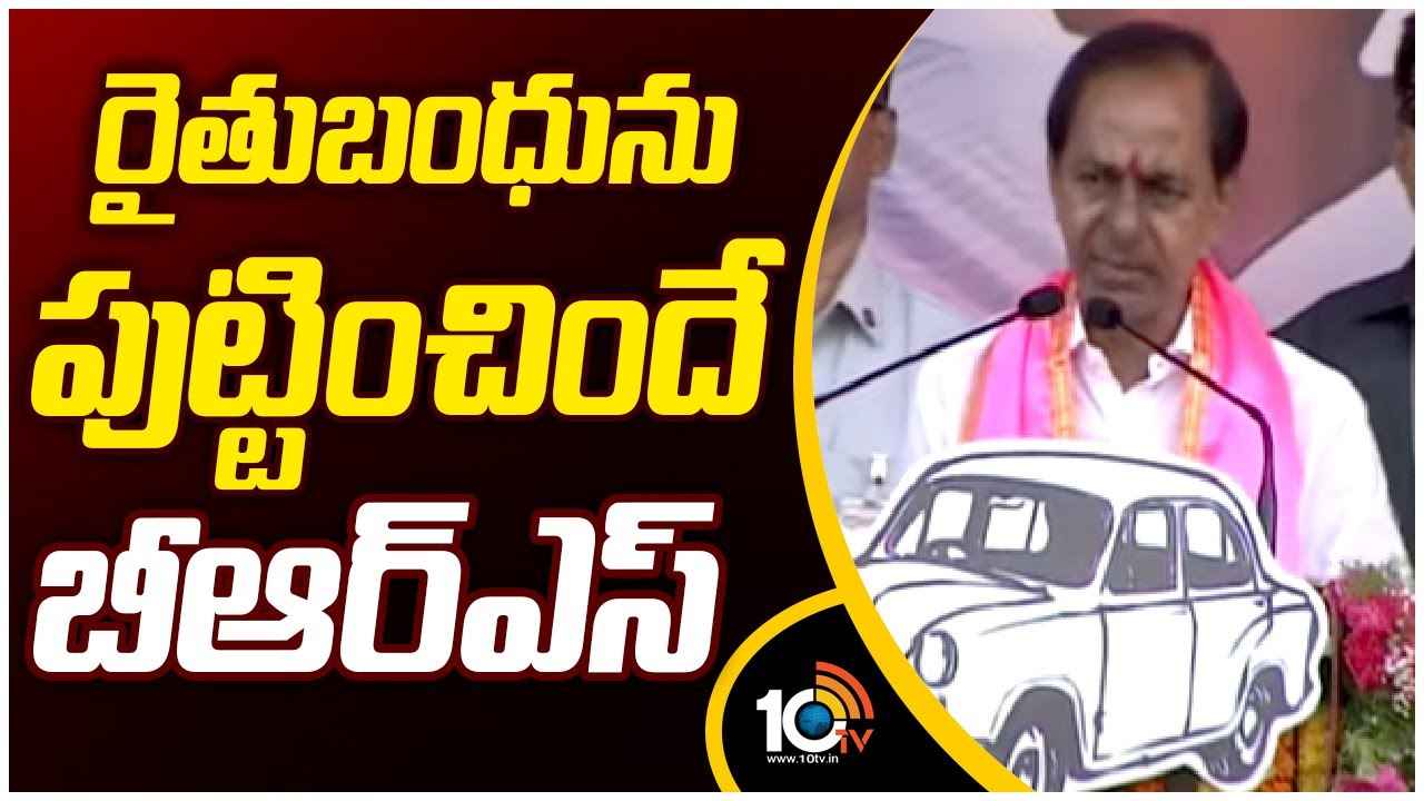 CM KCR : మళ్లీ గెలిపిస్తే రూ.16 వేలు ఇస్తాం- సీఎం కేసీఆర్ కీలక హామీ CM KCR : మళ్లీ గెలిపిస్తే రూ.16 వేలు ఇస్తాం- సీఎం కేసీఆర్ కీలక హామీ