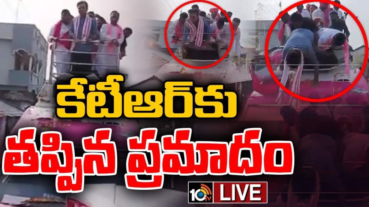 KTR : కేటీఆర్ కు తృటిలో తప్పిన ప్రమాదం KTR : కేటీఆర్ కు తృటిలో తప్పిన ప్రమాదం