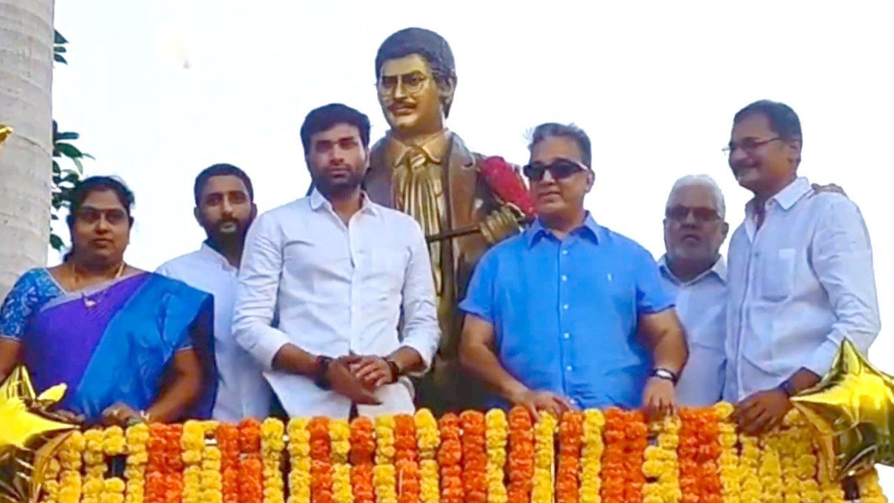 Kamal Haasan : విజయవాడలో హీరో కృష్ణ విగ్రహావిష్కరణ చేసిన కమల్ హాసన్.. Kamal Haasan : విజయవాడలో హీరో కృష్ణ విగ్రహావిష్కరణ చేసిన కమల్ హాసన్..
