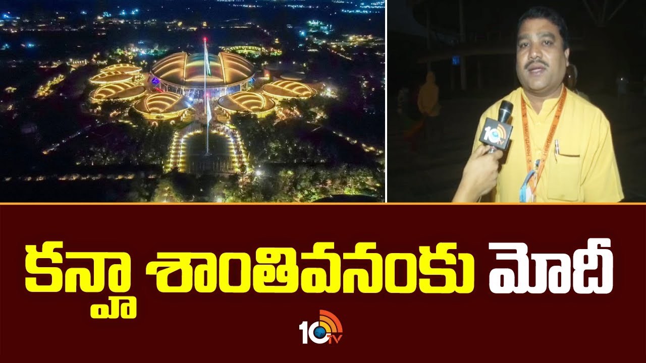 PM Modi : కన్హా శాంతివనంకు ప్రధాని నరేంద్ర మోదీ.. అక్కడ ప్రత్యేకతలు ఏమిటో తెలుసా.. PM Modi : కన్హా శాంతివనంకు ప్రధాని నరేంద్ర మోదీ.. అక్కడ ప్రత్యేకతలు ఏమిటో తెలుసా..