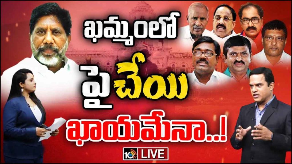 Khammam District Political Scenario