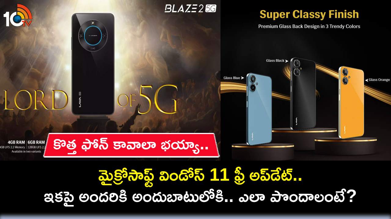 Lava Blaze 2 5G Launch : కొత్త ఫోన్ కావాలా భయ్యా.. భారీ బ్యాటరీతో లావా బ్లేజ్ 2 5G ఫోన్.. ధర, ఫీచర్లు ఇవే..! Lava Blaze 2 5G Launch : కొత్త ఫోన్ కావాలా భయ్యా.. భారీ బ్యాటరీతో లావా బ్లేజ్ 2 5G ఫోన్.. ధర, ఫీచర్లు ఇవే..!
