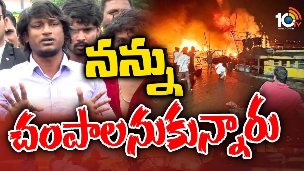 Local Boi Nani : విశాఖ ఘటనపై లోకల్‌ నాని సంచలన ఆరోపణలు