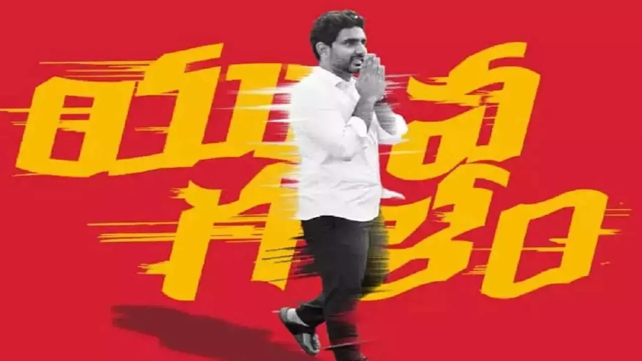 Lokesh : నారా లోకేష్ యువగళం పాదయాత్ర.. నేటి నుంచి పున:ప్రారంభం Lokesh : నారా లోకేష్ యువగళం పాదయాత్ర.. నేటి నుంచి పున:ప్రారంభం