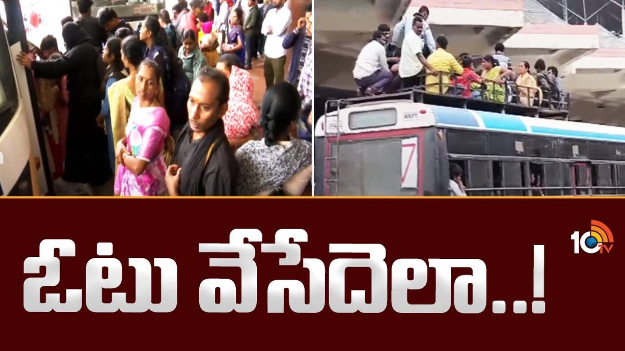 MG Bus Station : ప్రయాణికులతో కిక్కిరిసిపోయిన ఎంజీబీఎస్