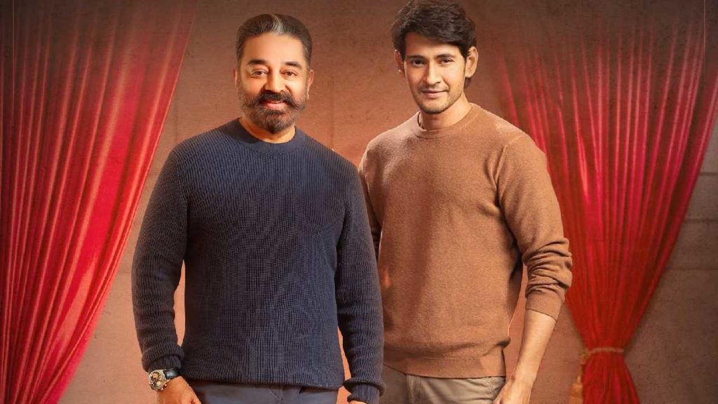 Mahesh Babu thankyou tweet to Kamal Haasan devineni avinash