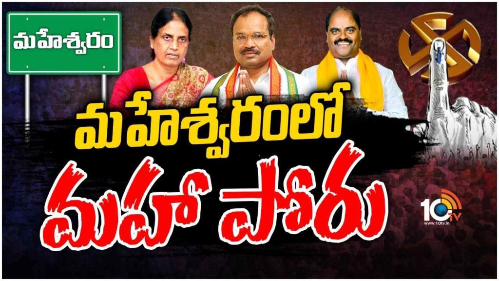 Maheshwaram Assembly Constituency