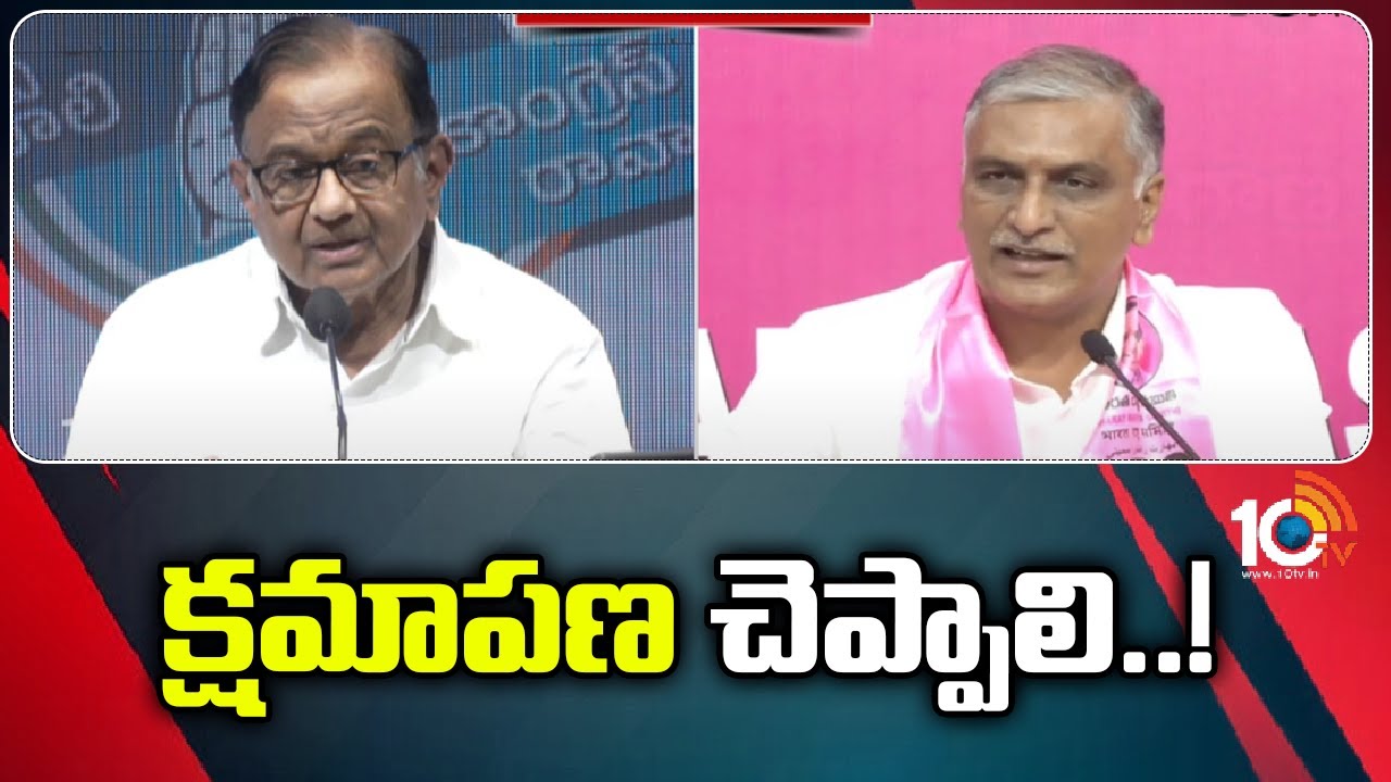 చిదంబరానికి హరీశ్‎రావు కౌంటర్