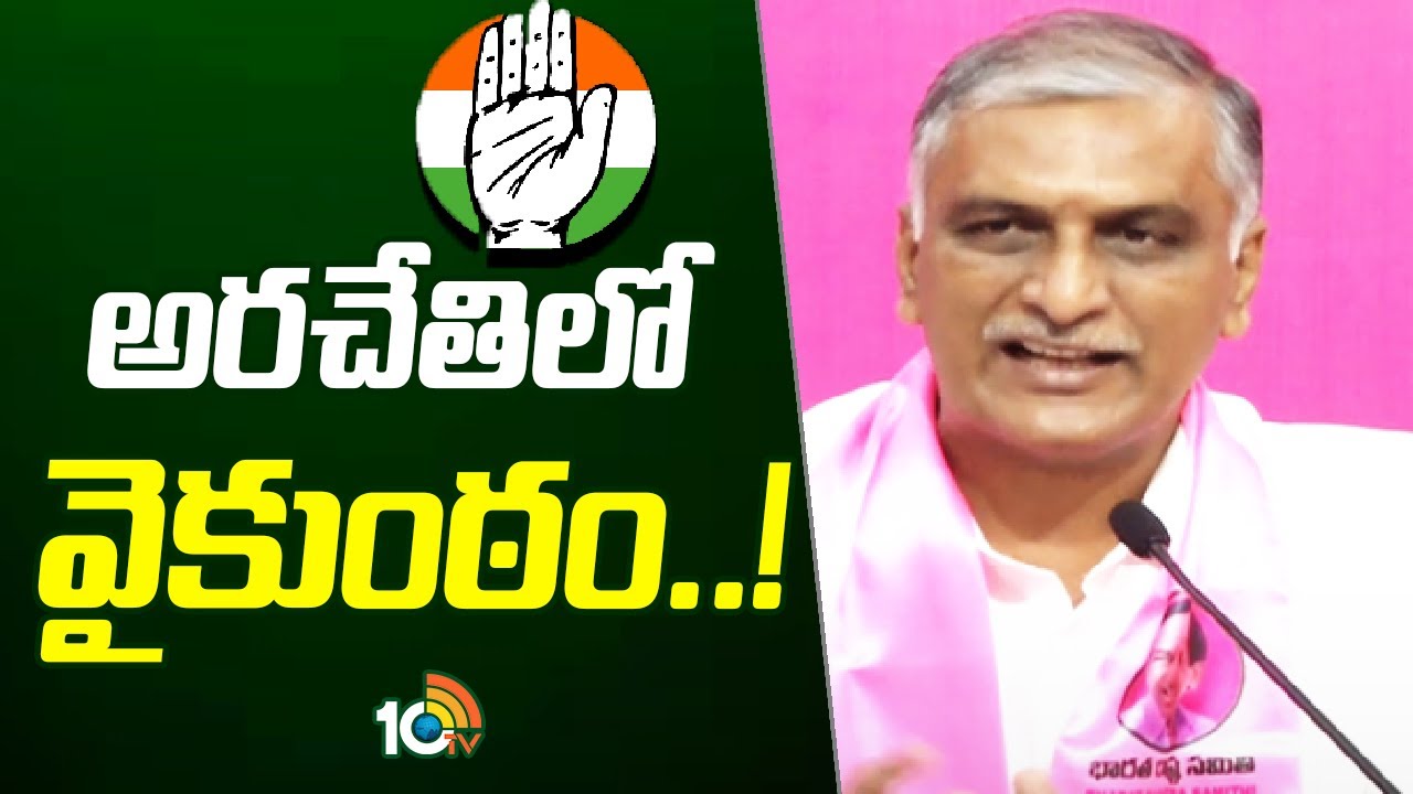 Harish Rao : వెన్నుపోటు కాంగ్రెస్ను నమ్ముకుంటే .. తెలంగాణ ప్రజలకు గుండెపోటే : హరీశ్ రావు Harish Rao : వెన్నుపోటు కాంగ్రెస్ను నమ్ముకుంటే .. తెలంగాణ ప్రజలకు గుండెపోటే : హరీశ్ రావు