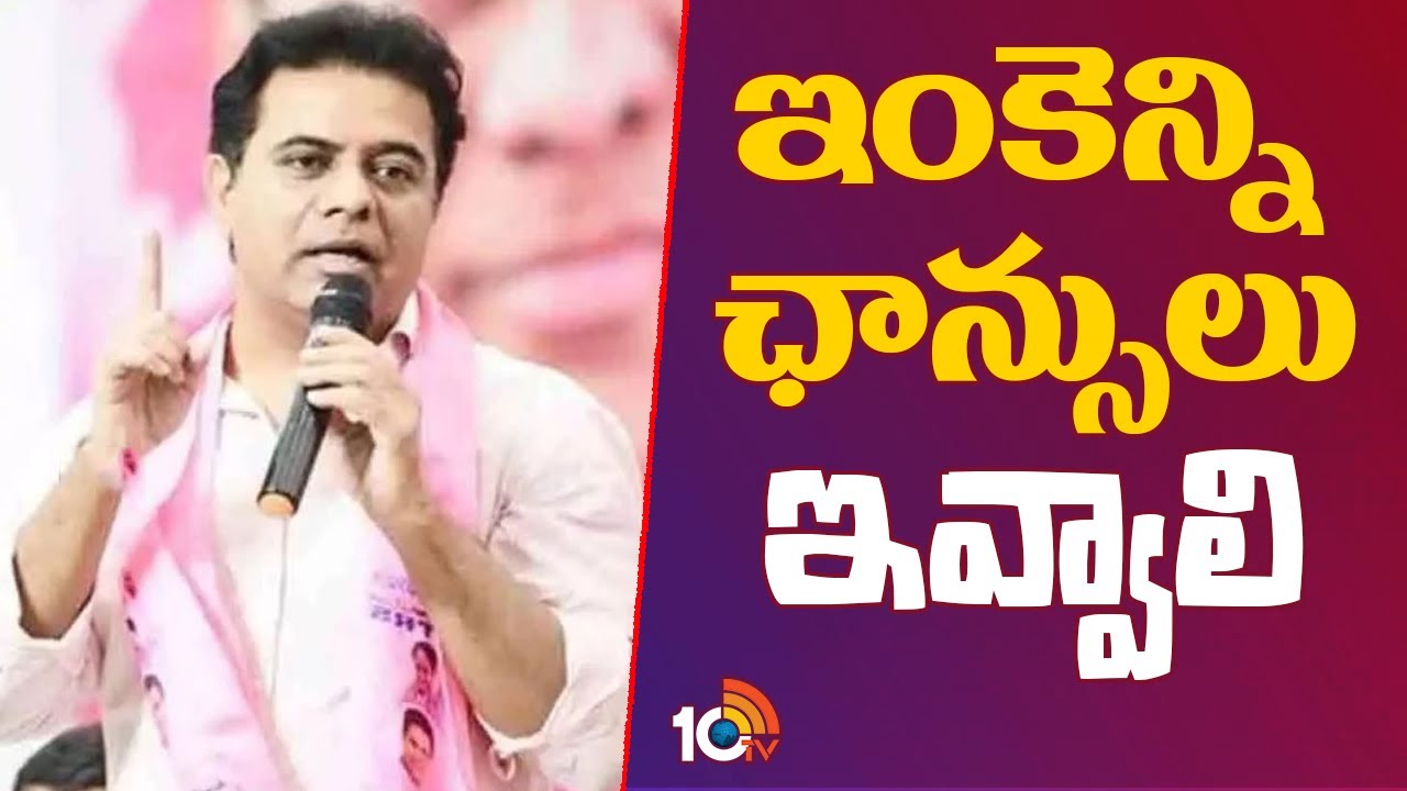 Minister KTR : కేటీఆర్ నోట కోహ్లి మాట, సింగిల్గా సెంచరీలు కొట్టడం పక్కా అంటూ వ్యాఖ్యలు Minister KTR : కేటీఆర్ నోట కోహ్లి మాట, సింగిల్గా సెంచరీలు కొట్టడం పక్కా అంటూ వ్యాఖ్యలు
