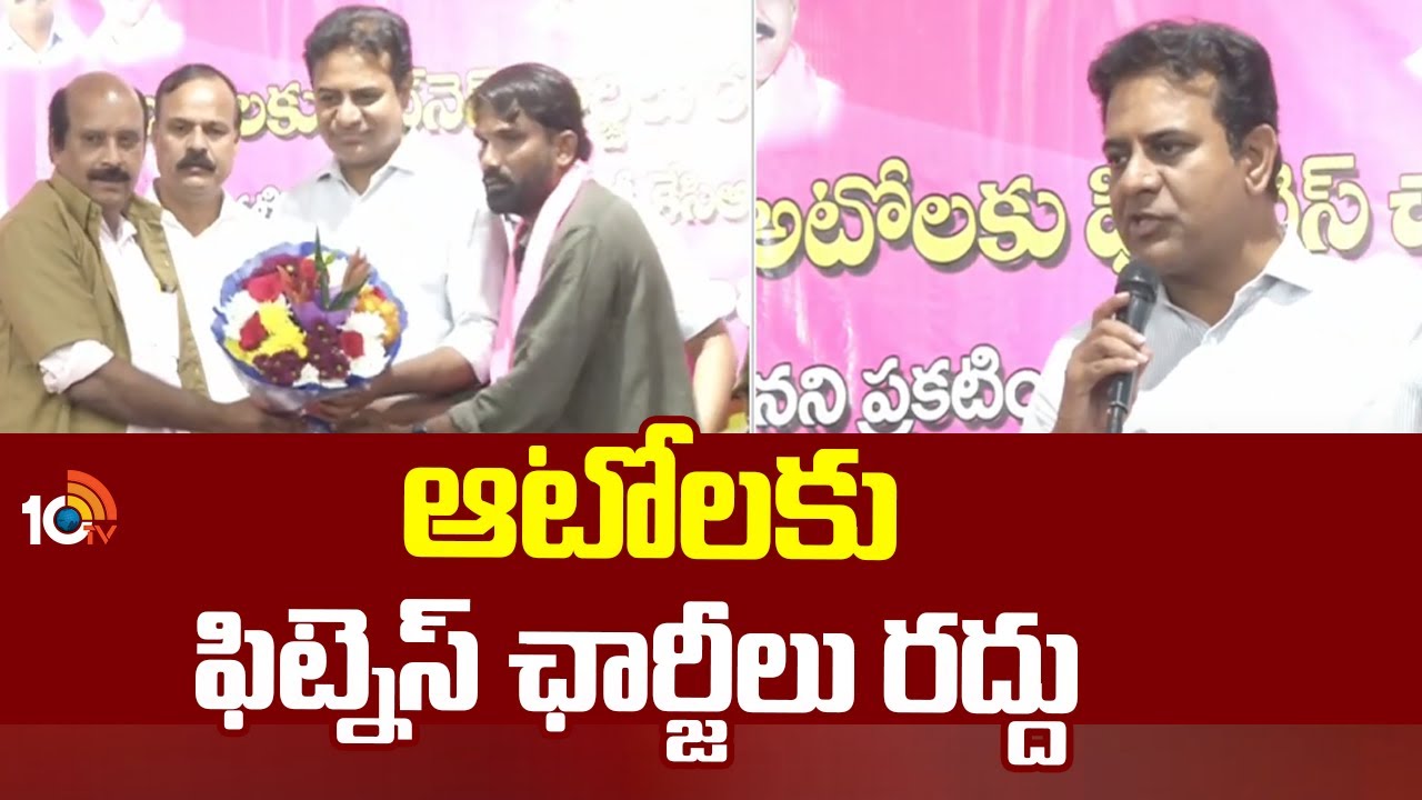 ఆటో యూనియన్‌ నేతలతో మంత్రి కేటీఆర్