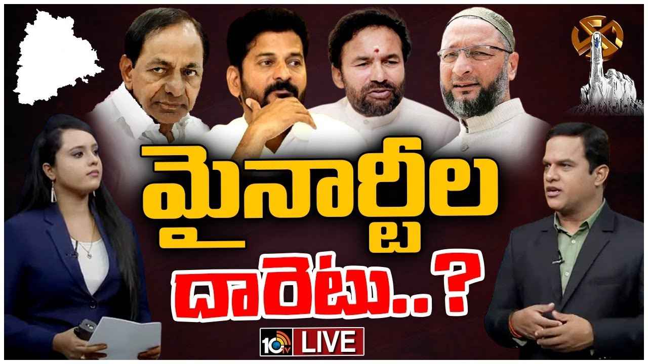 Minority Voters : తెలంగాణ అసెంబ్లీ ఎన్నికలు.. మైనార్టీ ఓటర్ల ప్రభావం ఎంత? Minority Voters : తెలంగాణ అసెంబ్లీ ఎన్నికలు.. మైనార్టీ ఓటర్ల ప్రభావం ఎంత?