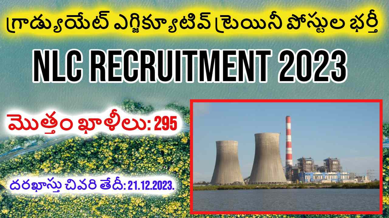 NLC Recruitment 2023 : ఎన్ఎల్సీ ఇండియా లిమిటెడ్ లో గ్రాడ్యుయేట్ ఎగ్జిక్యూటివ్ ట్రెయినీ పోస్టుల భర్తీ NLC Recruitment 2023 : ఎన్ఎల్సీ ఇండియా లిమిటెడ్ లో గ్రాడ్యుయేట్ ఎగ్జిక్యూటివ్ ట్రెయినీ పోస్టుల భర్తీ