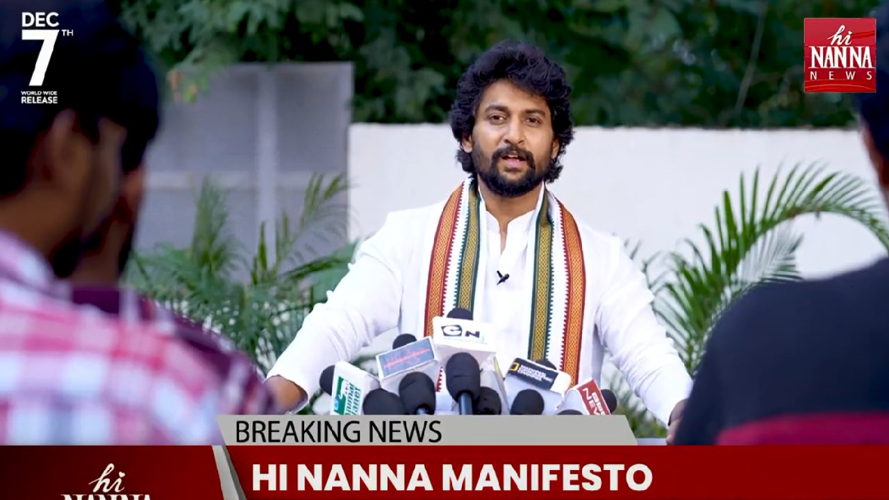 Nani : హాయ్ నాన్న ప్రెస్ మీట్స్ అంటూ.. ఆంధ్రా తెలంగాణ లీడర్స్ని ఇమిటేట్ చేస్తున్న నాని.. Nani : హాయ్ నాన్న ప్రెస్ మీట్స్ అంటూ.. ఆంధ్రా తెలంగాణ లీడర్స్ని ఇమిటేట్ చేస్తున్న నాని..