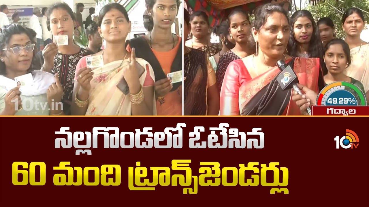 Nalgonda : నల్గొండలో ఓటు హక్కు వినియోగించుకున్న ట్రాన్స్‌జెండర్స్