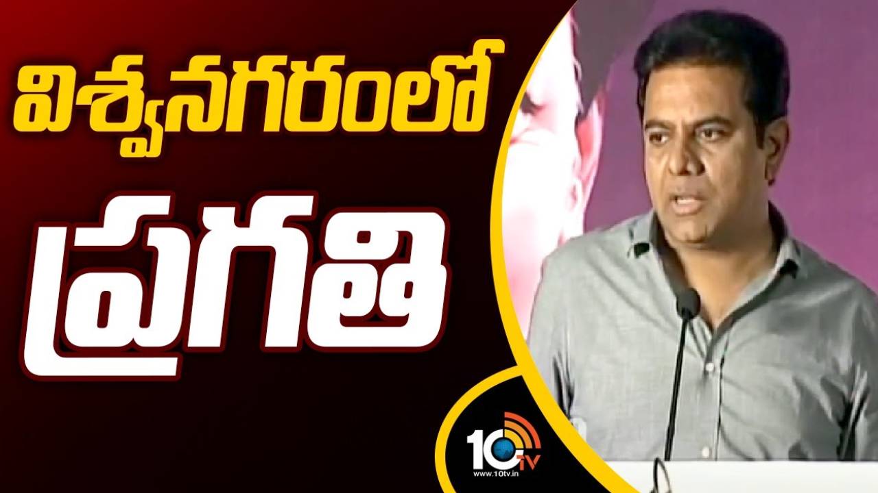 Minister KTR : హైదరాబాద్ JRC కన్వెన్షన్‏లో మంత్రి కేటీఆర్