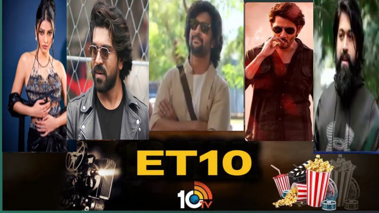 ET 20 : పింక్ దుస్తుల్లో పూజా.. కొత్తింటిలో అన్యనా.. మైసూర్లో రామ్చరణ్ ET 20 : పింక్ దుస్తుల్లో పూజా.. కొత్తింటిలో అన్యనా.. మైసూర్లో రామ్చరణ్
