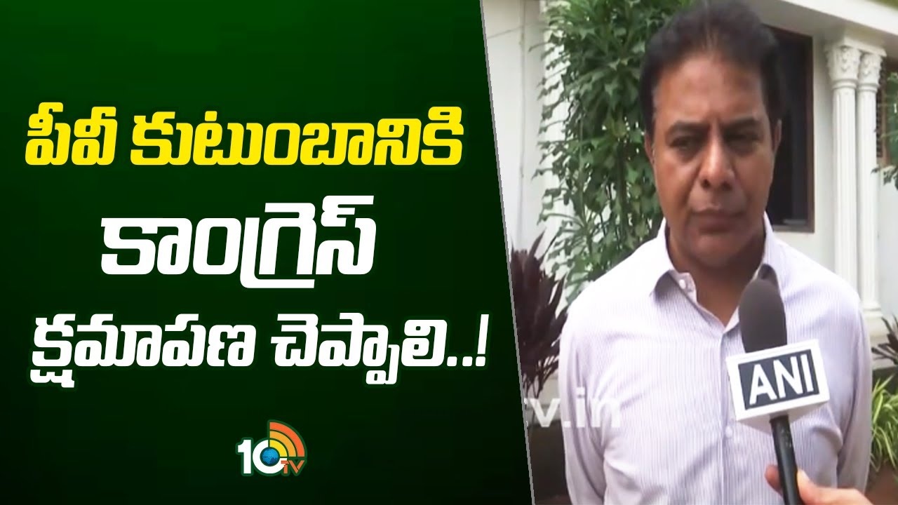 Minister KTR : పీవీ పేరు ఎత్తే అర్హత కాంగ్రెస్‎కు లేదు.. మంత్రి కేటీఆర్‌