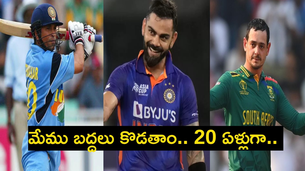ODI World Cup 2023 : 20 ఏళ్లుగా పదిలంగా ఉన్న సచిన్ 673 రికార్డు.. కోహ్లి, డికాక్, రచిన్ కళ్లు.. ODI World Cup 2023 : 20 ఏళ్లుగా పదిలంగా ఉన్న సచిన్ 673 రికార్డు.. కోహ్లి, డికాక్, రచిన్ కళ్లు..