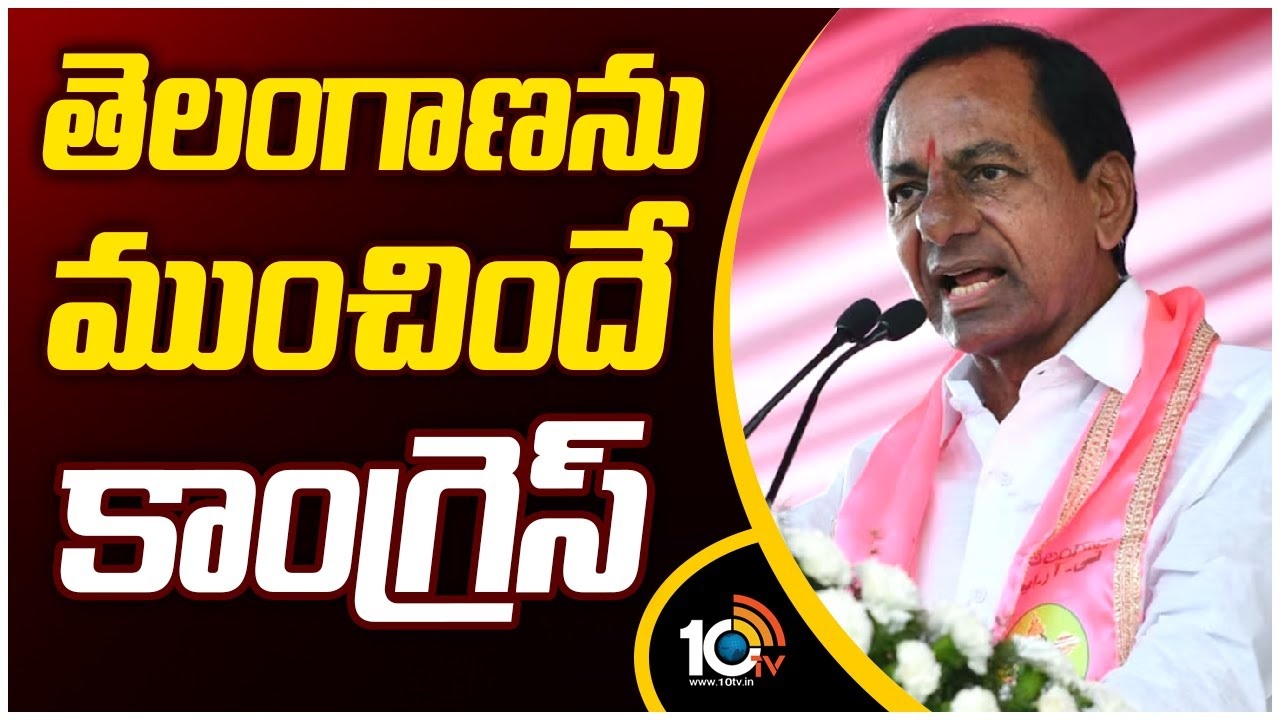CM KCR : తెలంగాణ‌ను ముంచిందే కాంగ్రెస్‌