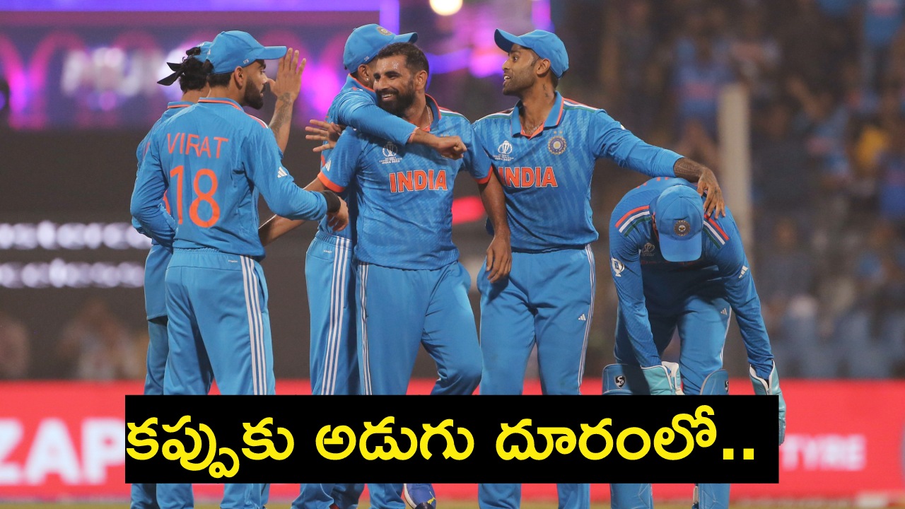IND vs NZ Semi Final : ప్రతీకారం తీర్చుకున్న భారత్.. న్యూజిలాండ్ పై ఘన విజయం.. ఫైనల్లోకి.. ఇంక్కొక్కటే..! IND vs NZ Semi Final : ప్రతీకారం తీర్చుకున్న భారత్.. న్యూజిలాండ్ పై ఘన విజయం.. ఫైనల్లోకి.. ఇంక్కొక్కటే..!