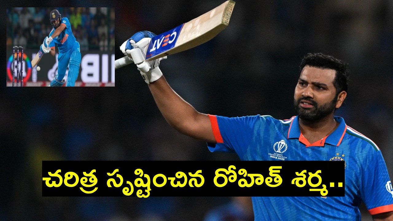 Rohit Sharma : రోహిత్ శర్మ అరుదైన ఘనత.. ప్రపంచ కెప్టెన్లలో ఒకే ఒక్కడు Rohit Sharma : రోహిత్ శర్మ అరుదైన ఘనత.. ప్రపంచ కెప్టెన్లలో ఒకే ఒక్కడు