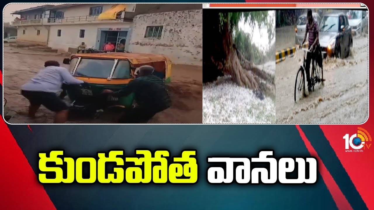 Rains Alert : దేశవ్యాప్తంగా పలు రాష్ట్రాల్లో భారీ వర్షాలు