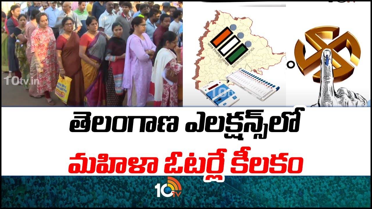Telangana Elections 2023 : తెలంగాణలో కీలకం కానున్న మహిళా ఓటర్లు