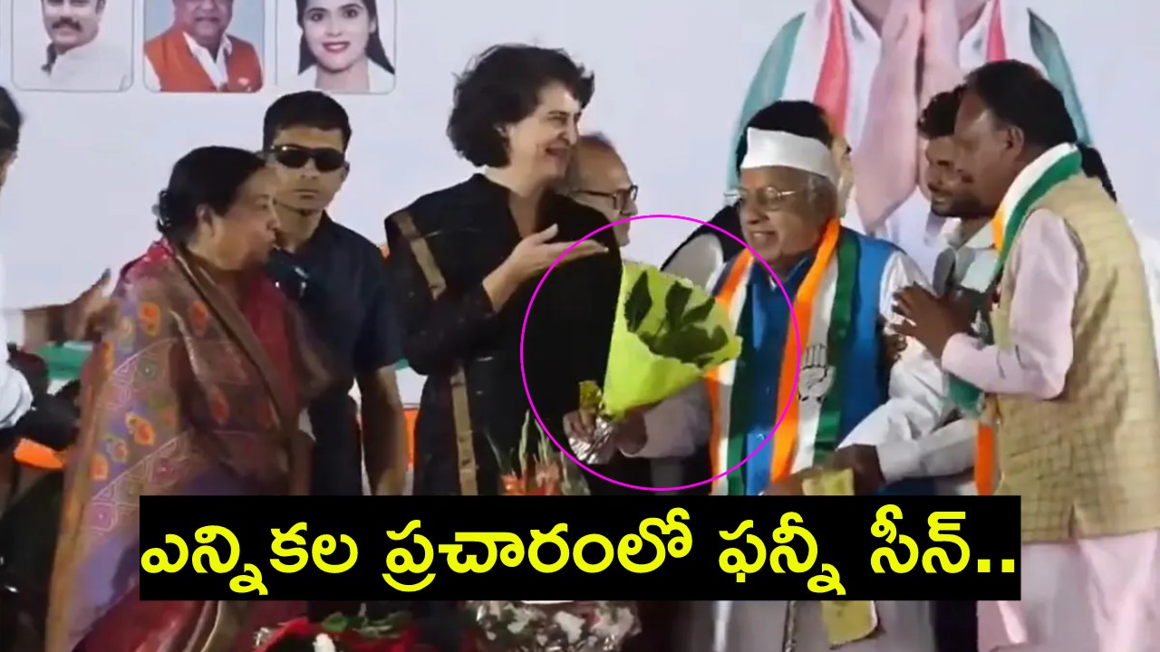 Priyanka Gandhi : ఏంటయ్యా ఇదీ.. బొకే ఇచ్చారు సరే.. మరి పూలు ఎక్కడ..? Priyanka Gandhi : ఏంటయ్యా ఇదీ.. బొకే ఇచ్చారు సరే.. మరి పూలు ఎక్కడ..?